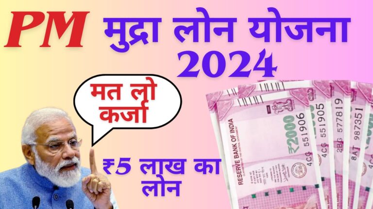 PM Mudra Loan Yojana 2024