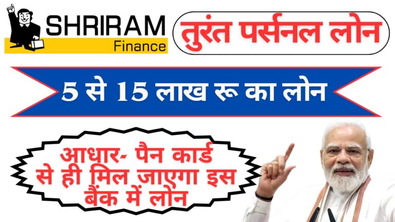 Shriram Finance Personal Loan Apply