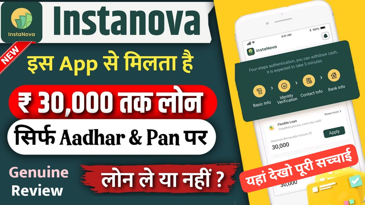 Instanova Loan App