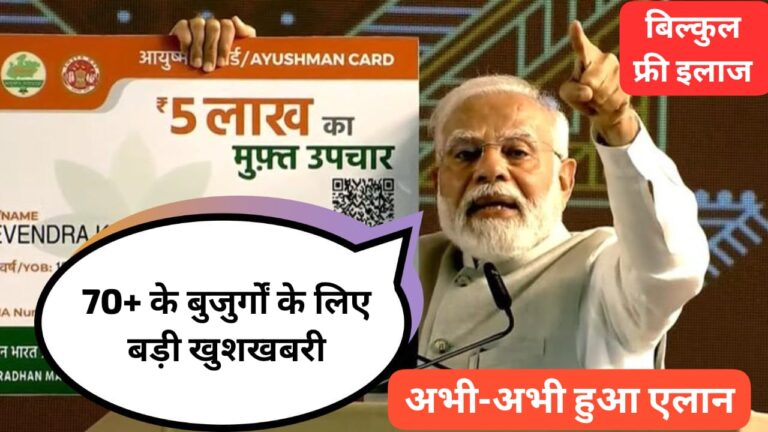 Ayushman Bharat Big Update