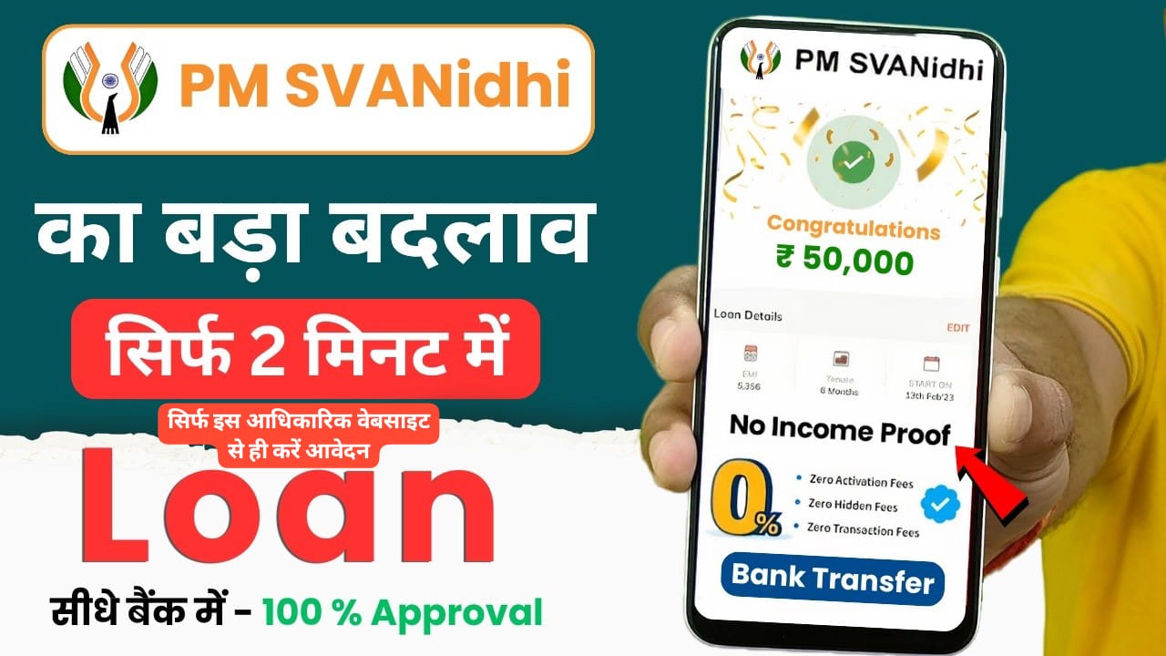 PM Svanidhi Yojana Loan