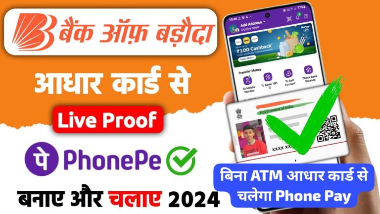 Bina ATM Card Ke PhonePe Kaise Banaye