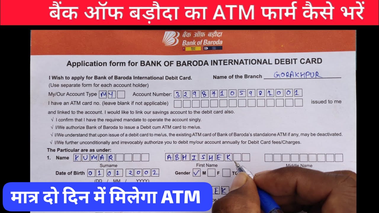 Baroda Bank ATM Form Kaise Bhara Jata Hai