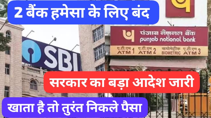 pnb-and-sbi-bank-band-news