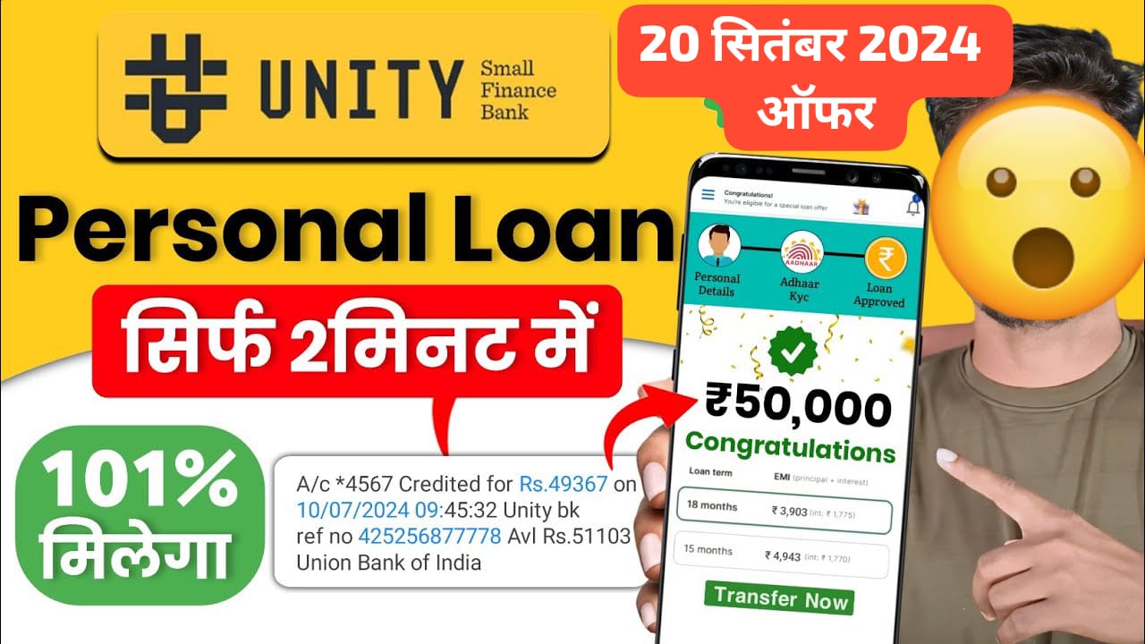 Unity Small Finance Bank Personal Loan