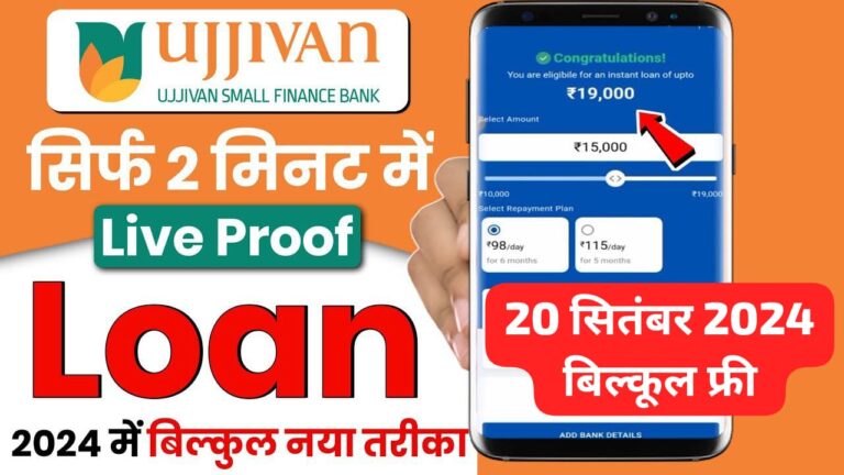 Ujjivan Small Finance Bank Personal Loan