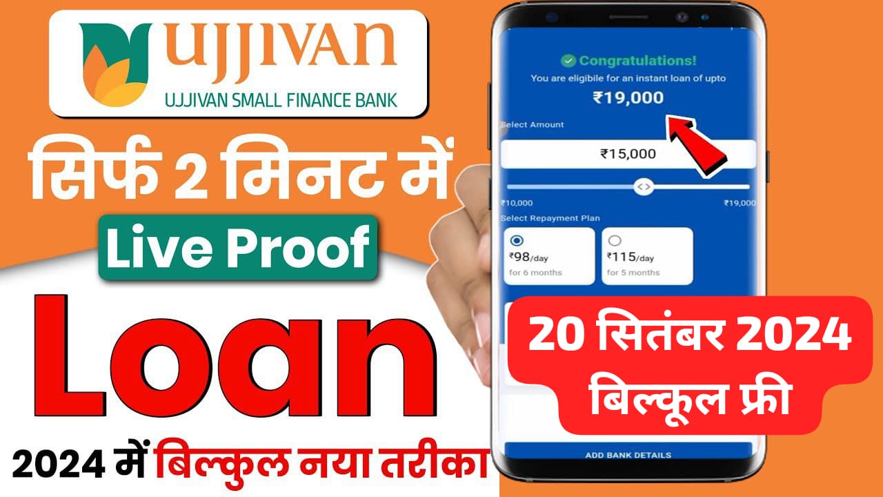 Ujjivan Small Finance Bank Personal Loan