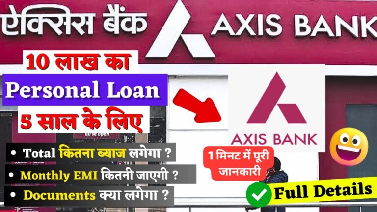 Axis Bank Personal Loan