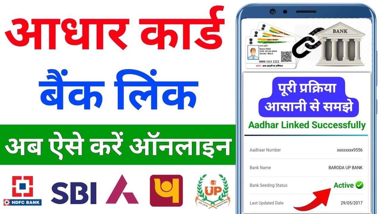 uidai-bank-seeding