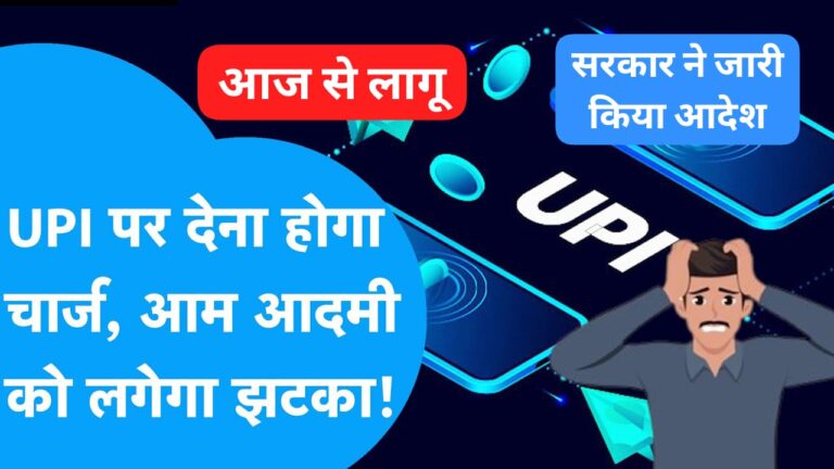 upi-charges