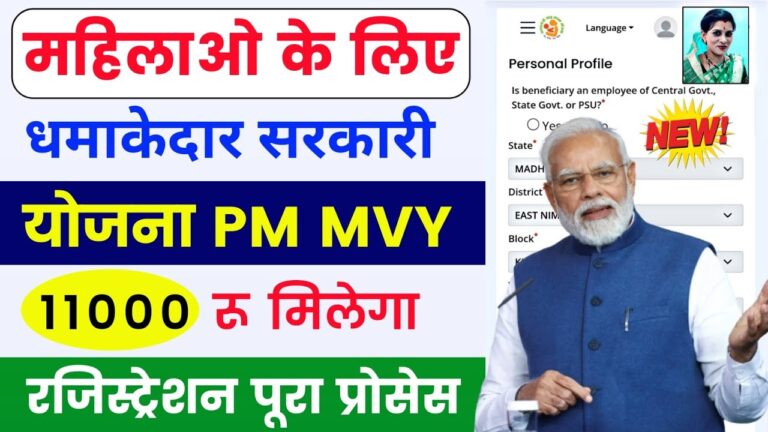 PMMVY online apply