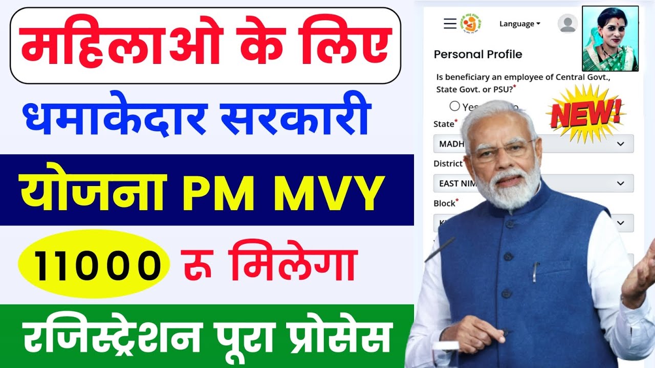 PMMVY online apply