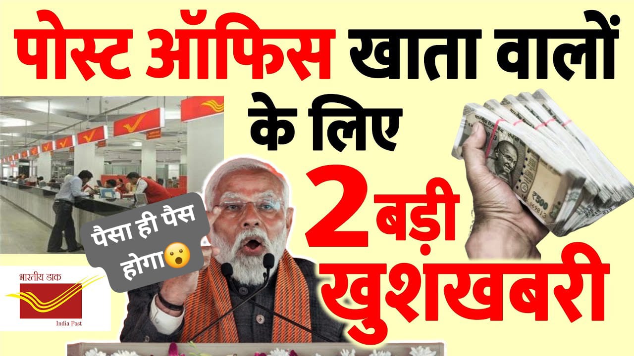 2 big good news for post office account holders