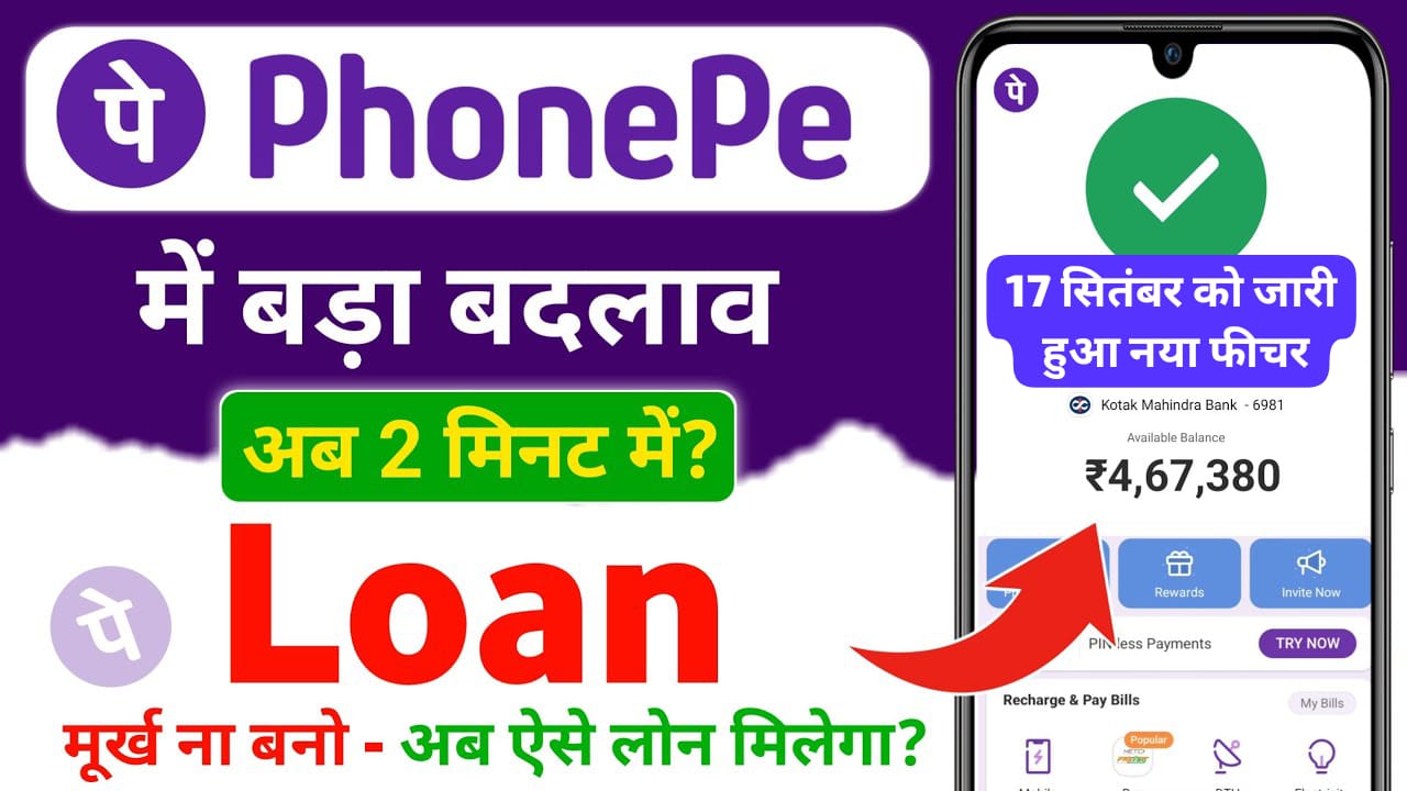 PhonePe Se Loan Kaise Lete Hain