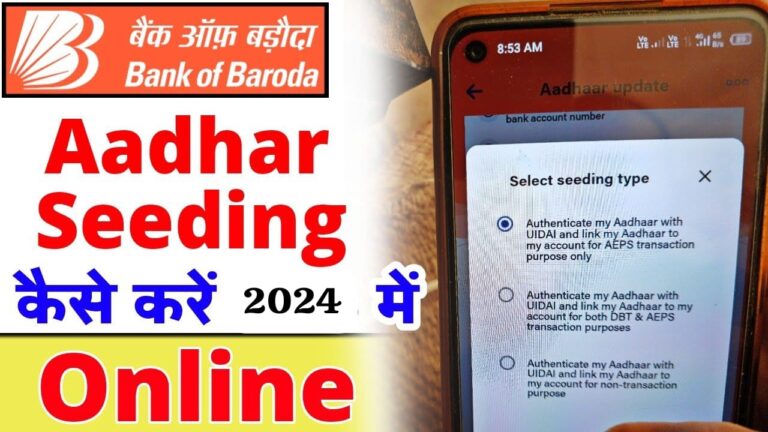 Bank of Baroda Aadhaar Seeding