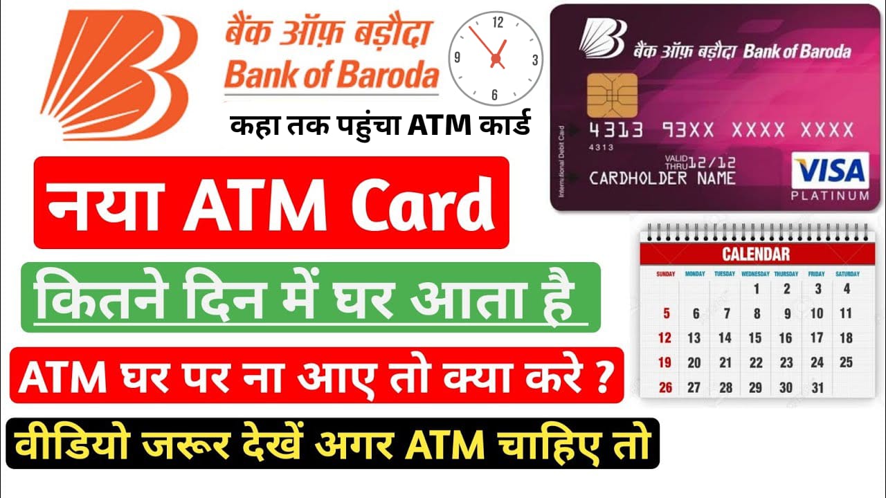 BOB ATM Card Kitne Din Me Aata Hai