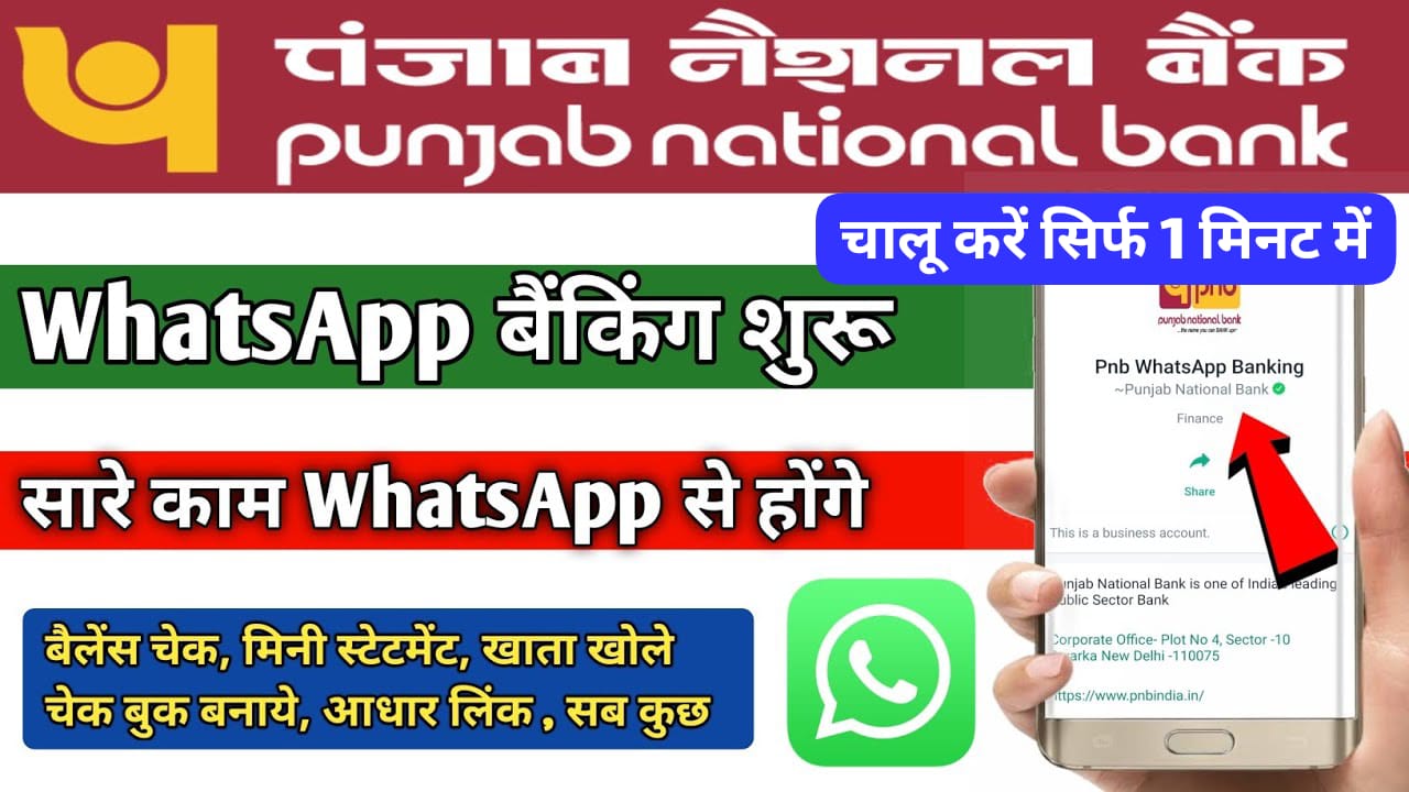 PNB WhatsApp Banking