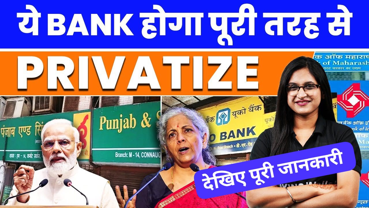 क्या यह सच है कि IDBI बैंक बेच दिया गया है ? IDBI Bank Branch Transfer Online