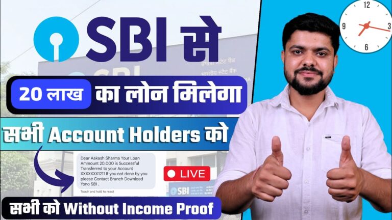 SBI दे रहा 20 लाख का लोन ! 21 से 58 साल के लोगों के लिए बड़ी खुशखबरी