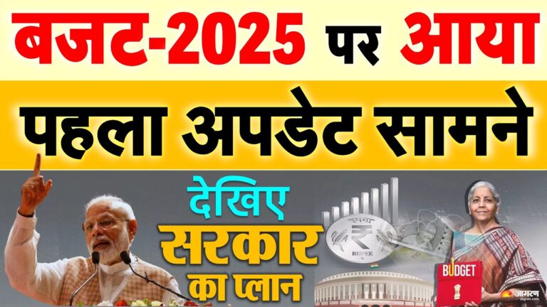 बजट 2025-26: मोदी 3.0 का पहला पूर्ण बजट और सरकार की नई योजनाएं