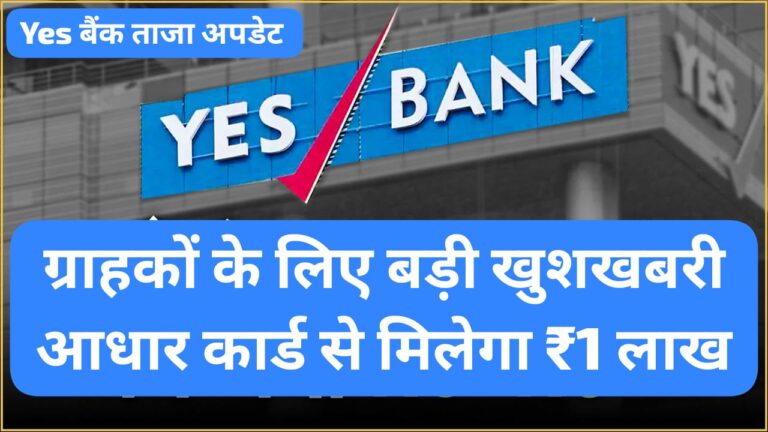 Yes Bank Personal Loan
