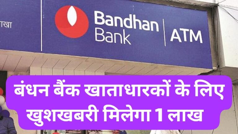 Bandhan Bank Loan