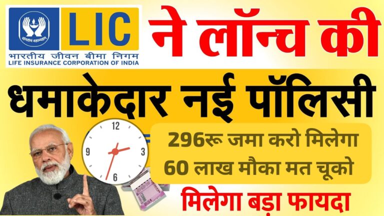 Benefits of LIC Scheme