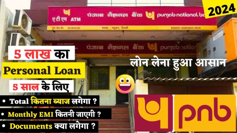 PNB Personal Loan