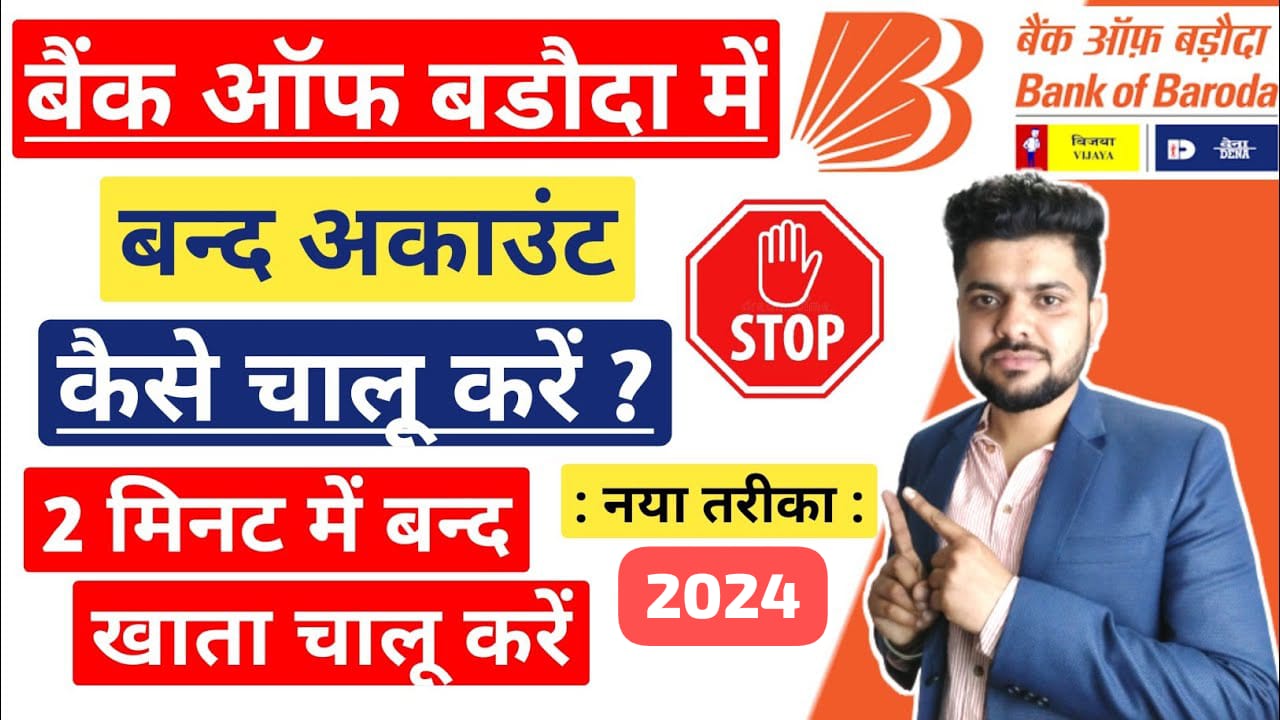 BOB me band account kaise chalu kare