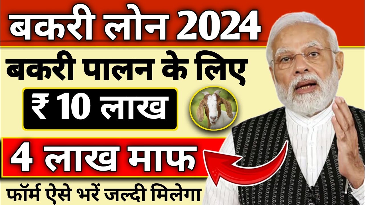 goat-farm-loan-apply