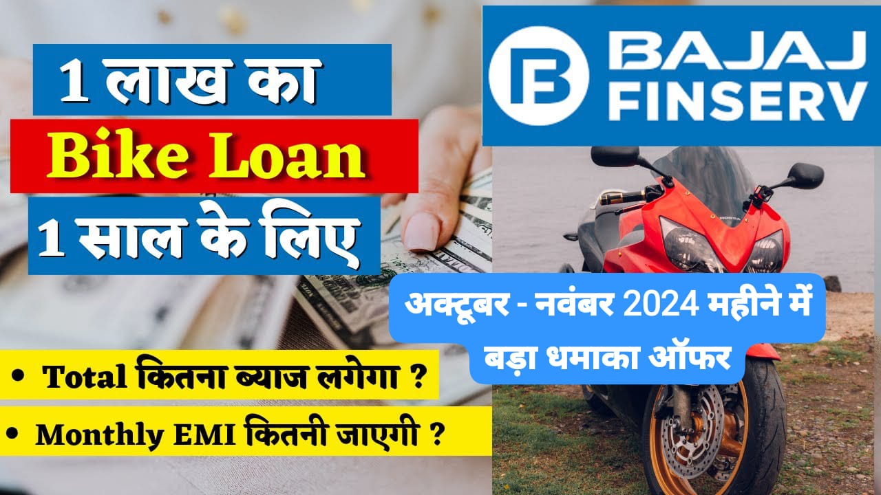 Bajaj Finserv Bike Loan Interest Rate