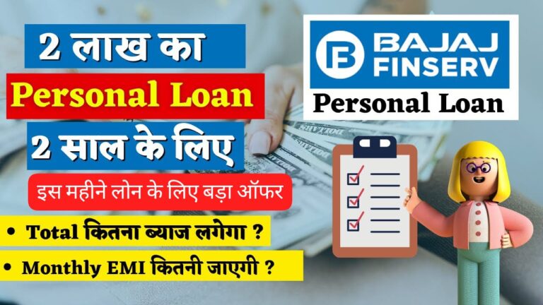 Bajaj Finserv Personal Loan Interest Rate