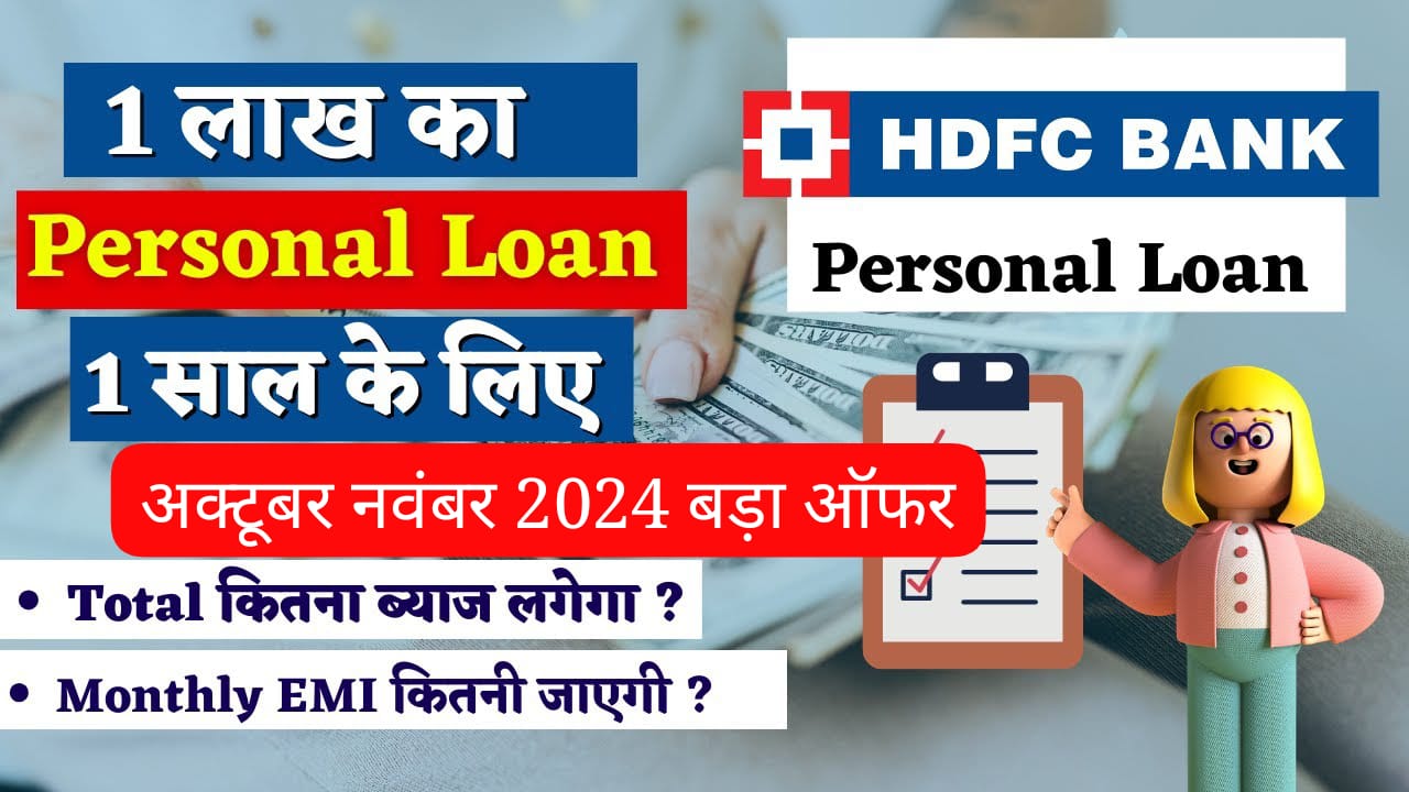 HDFC Bank Personal Loan