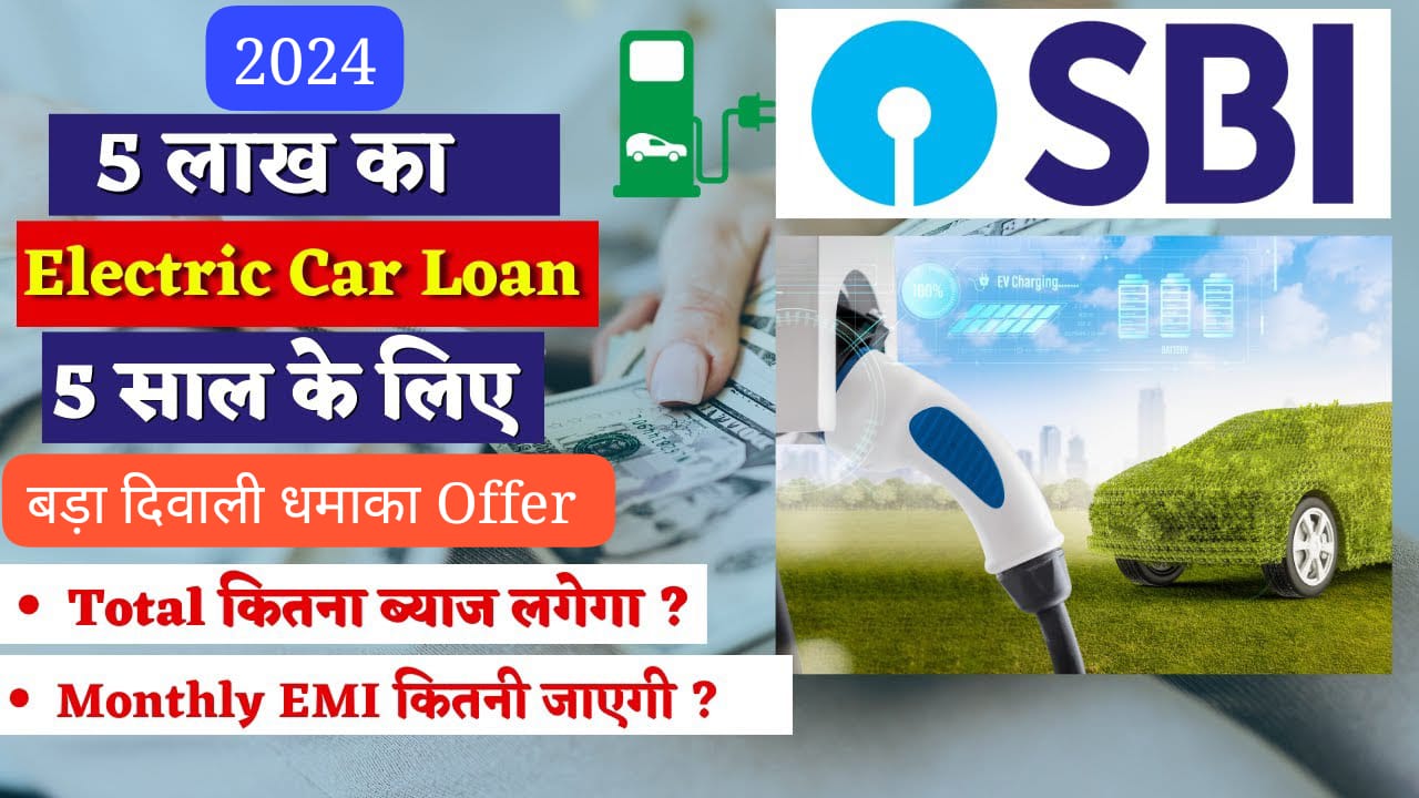 SBI electric car loan