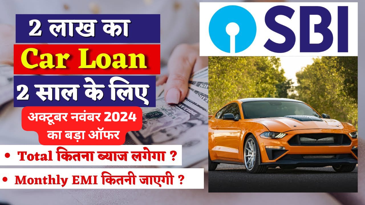 SBI Car Loan