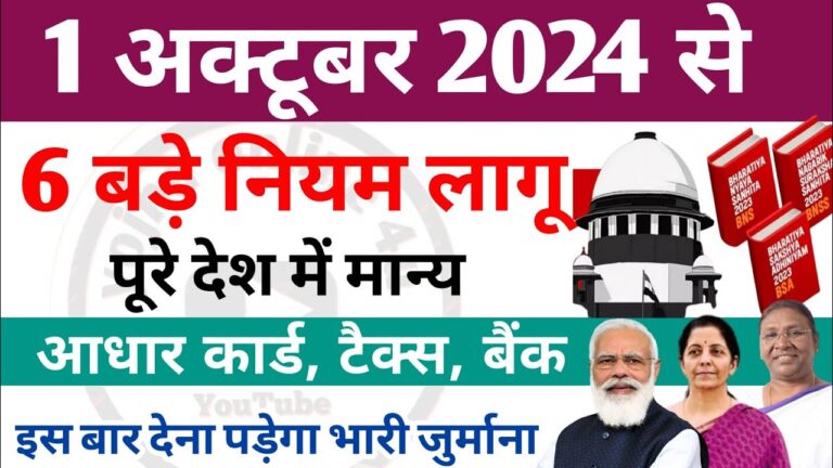 rules changes from 1st october 2024 r