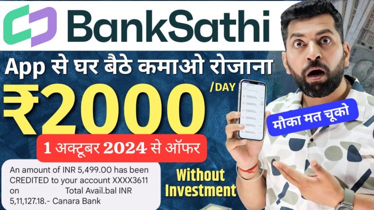 BankSathi App से पैसे कैसे कमाएं