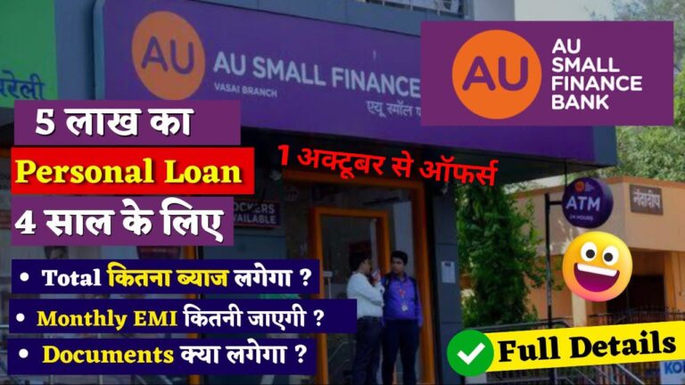 AU Small Finance Bank Personal Loan