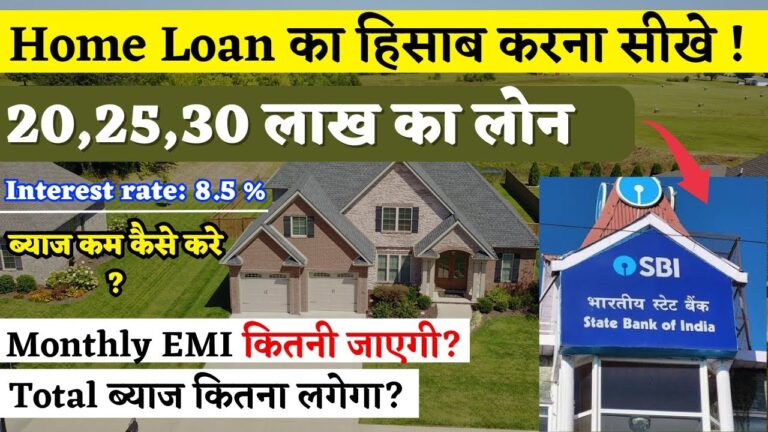 रु20, रु25, रु30 लाख होम लोन SBI से मिलेगा बिना किसी कागजी कार्यवाही के