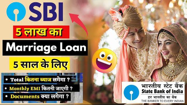 2024 SBI marriage loan interest rate | loan kaise le | 5 lakh EMI for 5 years | personal loan