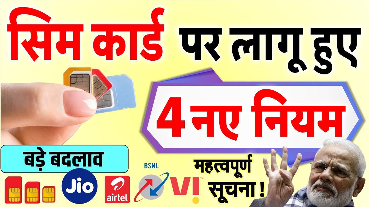 1 नवंबर 2024 से Jio, Airtel सिम कार्ड पर लागू होंगे ये 4 नए नियम- 50 लाख जुर्माना