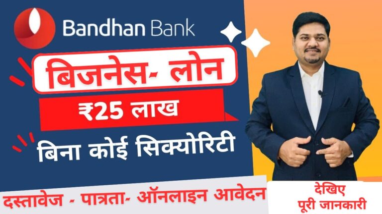 Bandhan Bank Se Business Loan Kaise Le