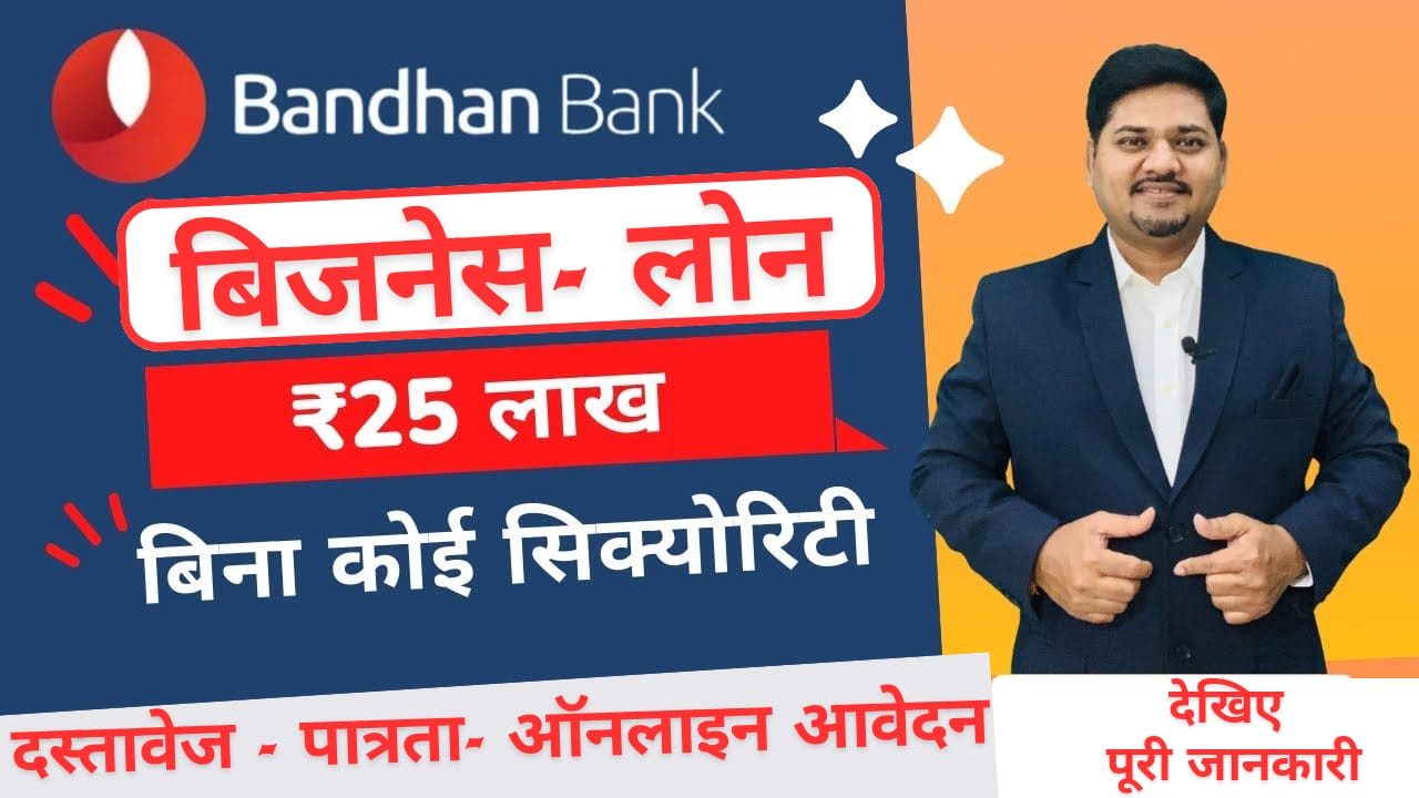 Bandhan Bank Se Business Loan Kaise Le