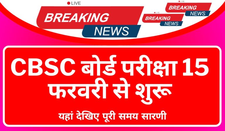 CBSE Board Exam