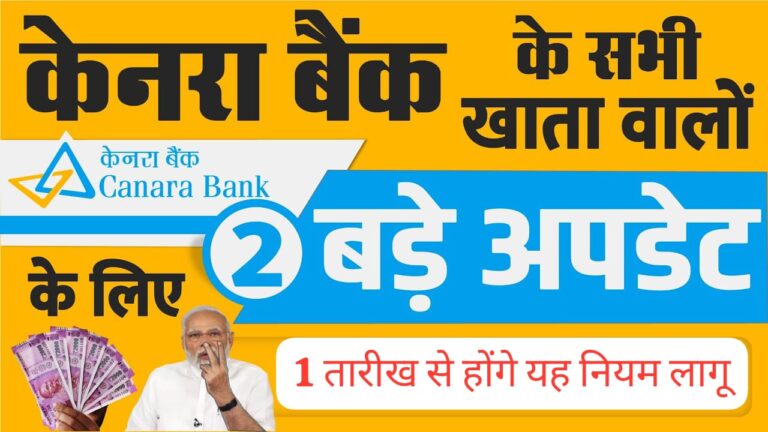 Canara Bank Loan Update