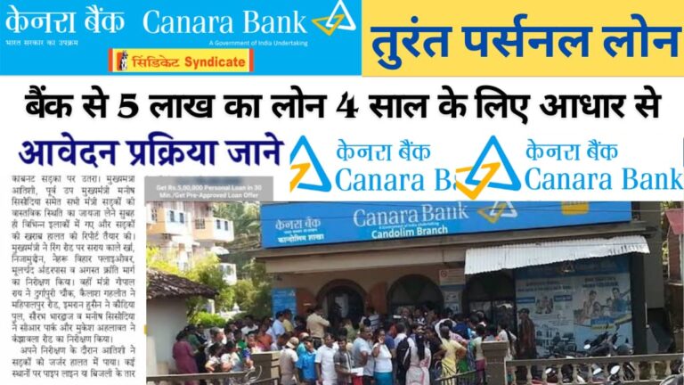 Canara Bank Personal Loan