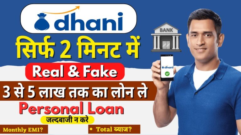 Dhani App Se Loan Kaise Le