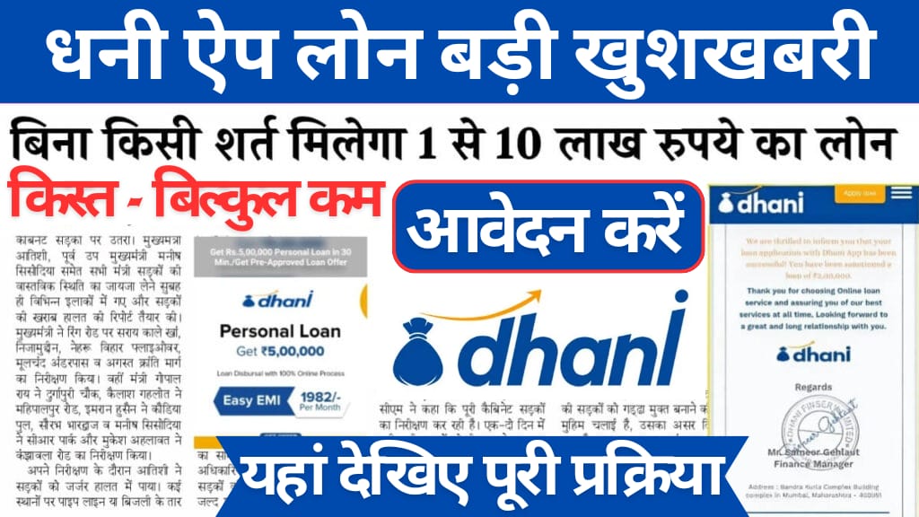 Dhani Personal Loan Apply Online