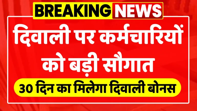 Govt Employees Diwali Bonus