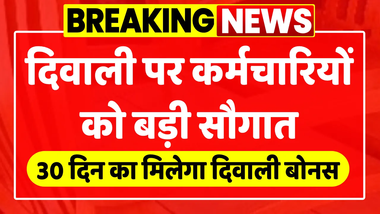 Govt Employees Diwali Bonus